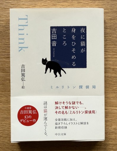 夜に猫が身をひそめるところ - 司書ねこ選 REN's  BOOK SHOP