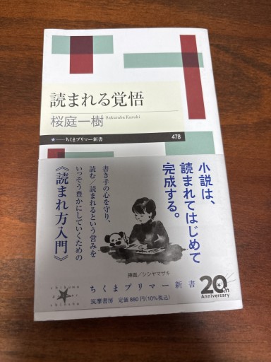 読まれる覚悟 - ことりBOOKS