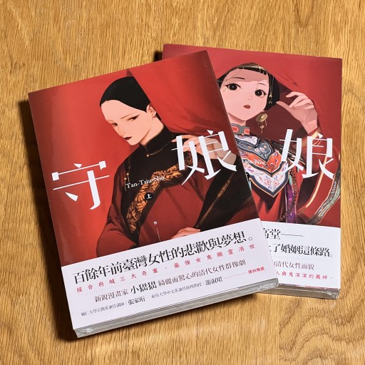 守娘 上下巻セット - Flâneur+