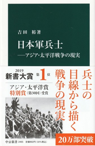 日本軍兵士 ～アジア・太平洋戦争の現実～ - おぼうじの本棚