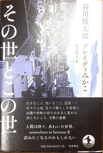 その世とこの世 - 中野らら書店
