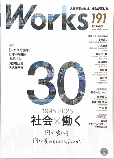Recruit Works Institute 191 - 勅使川原真衣の本棚