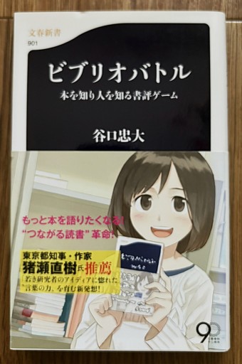 ビブリオバトル 本を知り人を知る書評ゲーム - KOT vivi KOT書房