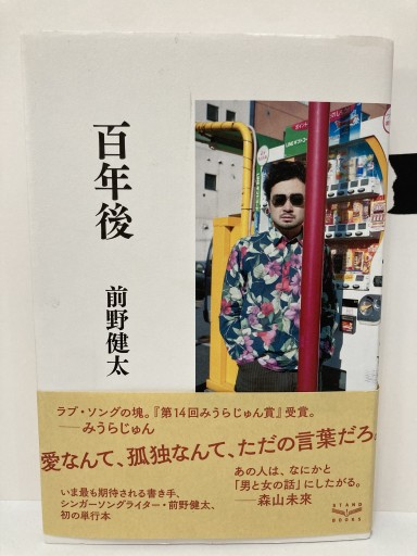 百年後 - トマト1号