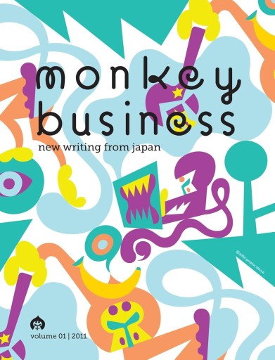 monkey business 01 - 古川 日出男の本棚