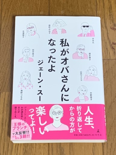 私がオバさんになったよ - huoli