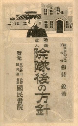 除隊後の方針 - 偲古庵（しこあん）PASSAGE店