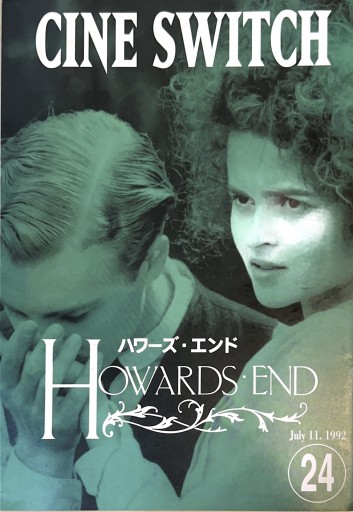 【映パン】ハワーズ・エンド - 星文舎書房 左岸部