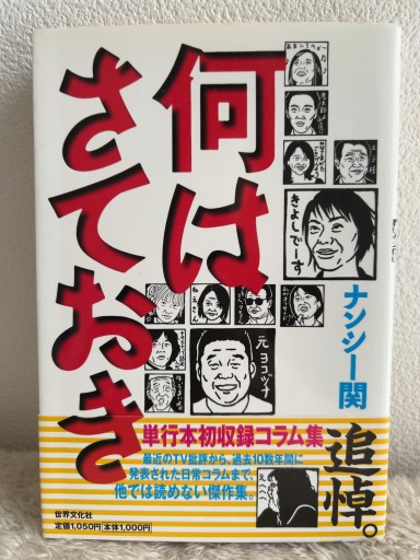 何はさておき - 青熊書店