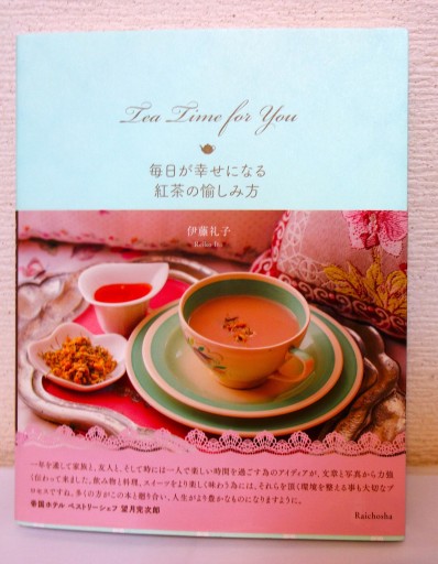 毎日が幸せになる紅茶の愉しみ方 - つるばら堂