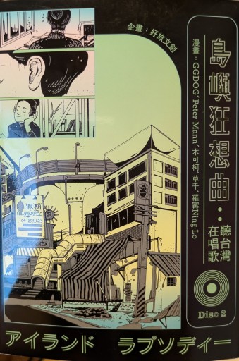 アイランドラプソディー（2） - 毎日香港旅行記