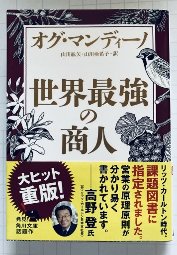 世界最強の商人（角川文庫） - 陽呂のかけら