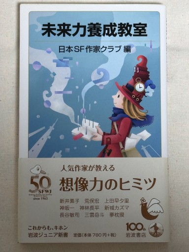 未来力養成講座 - ミサキ文庫