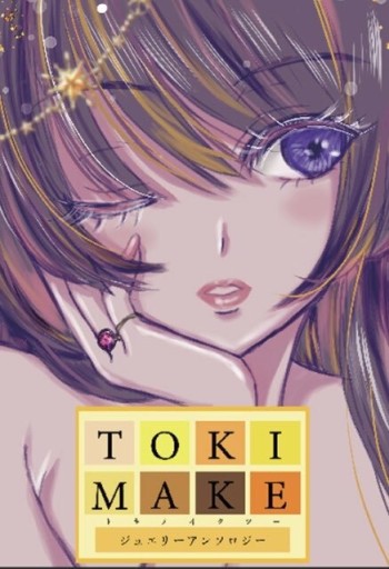 TOKIMAK 2［トキメイク ツー］ - 虹の栞
