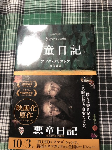 悪童日記（ハヤカワepi文庫 ク 2-1） - 岸リューリSOLIDA書店