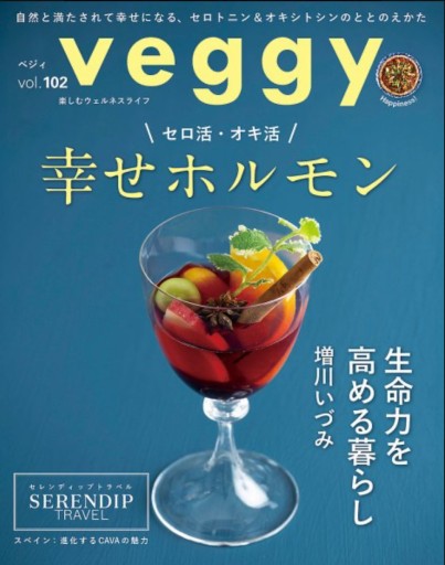 veggy（ベジィ） vol.102 2025年10月号 - 光りの本棚