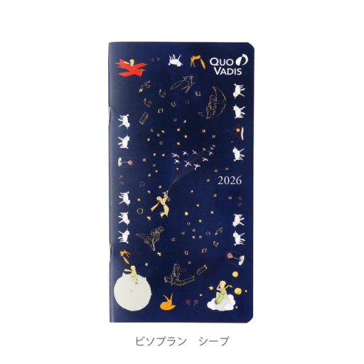 【2026年1月始まり版】 星の王子さま / シープ / ビソプラン - レ・シャ・ピートル
