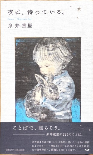 夜は、待っている。（Hobonichi books） - サニーブックセラーズ