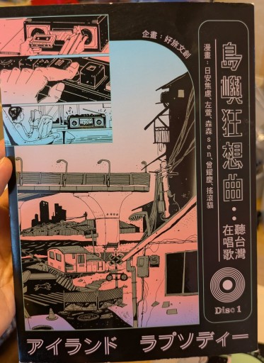 アイランドラプソディー（1） - 毎日香港旅行記