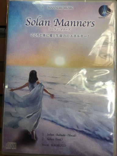 ソーランマナーズ - NKCS出版