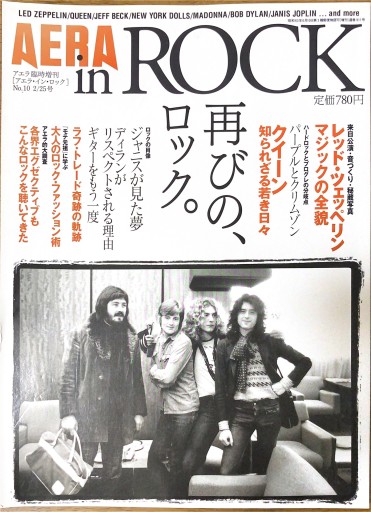 AERA in ROCK - 本棚の向こう側