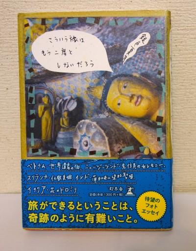 こういう旅はもう二度としないだろう - つるばら堂