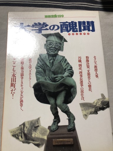 大学の醜聞 - 岸リューリSOLIDA書店