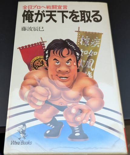 俺が天下を取る - 杉江 松恋の本棚「松恋屋」