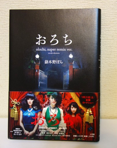 おろち - つるばら堂