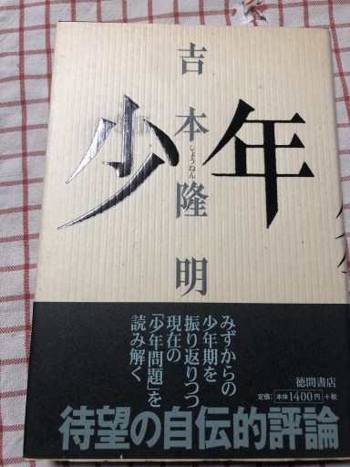 少年 - 岸リューリSOLIDA書店