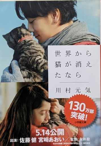世界から猫が消えたなら - 夕暮れブックス