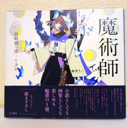 魔術師 - つるばら堂