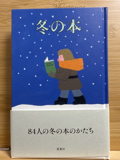 冬の本 - 伴健人書店