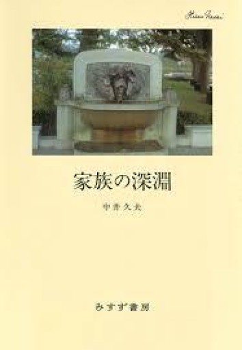 家族の深淵 - 緑陰カフェSOLIDA