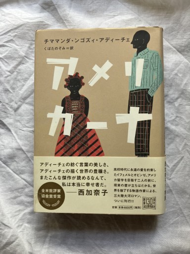 アメリカーナ - 羊葉文庫