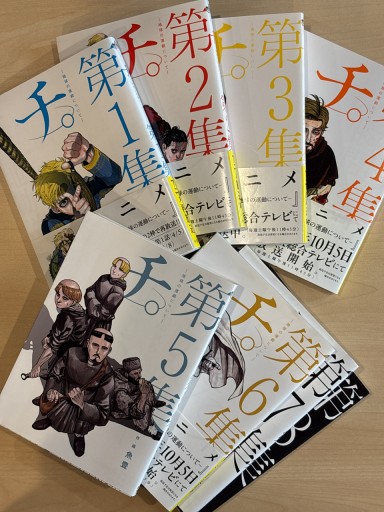 チ。―地球の運動について― 全8巻セット(BIG SPIRITS COMICS) - 岬ブックス