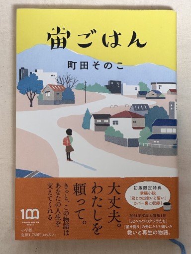 宙ごはん - ミサキ文庫