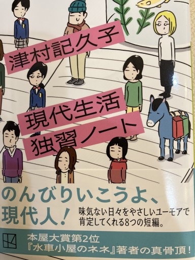 現代生活独習ノート - あかつき
