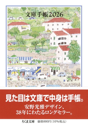 文庫手帳2026 - Books 移動祝祭日