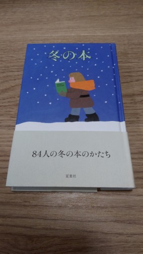 冬の本 - とみきち屋