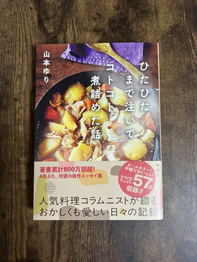 ひたひたまで注いでコトコト煮詰めた話 - 小料理 つちのこ
