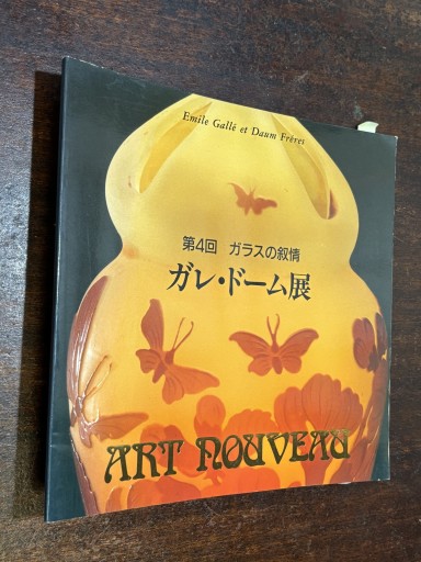 第4回 ガレ・ドーム展 - 『アンティーク エタラージュ』もしくは『メディアとしての着物』