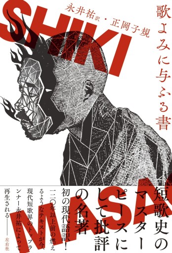 歌よみに与ふる書 - ユニットサラ