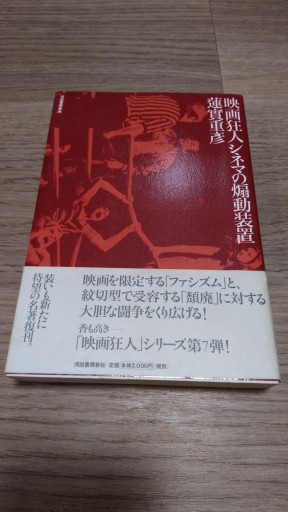 映画狂人シネマの煽動装置 - とみきち屋