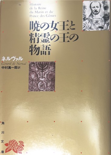 【星文舎誕生花セレクション】絵のない絵本暁の女王と精霊の王の物語 - 星文舎書房 左岸部