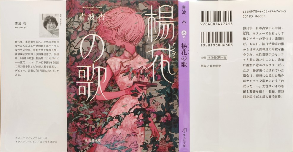 楊花の歌 - 中国語音読沼