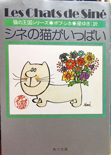 シネの猫がいっぱい! - Bonbonniere