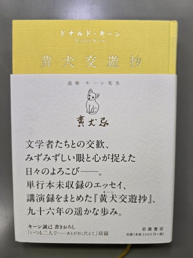 黄犬交遊抄 - カンデライオ