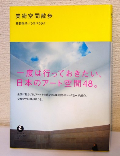 美術空間散歩 - つるばら堂