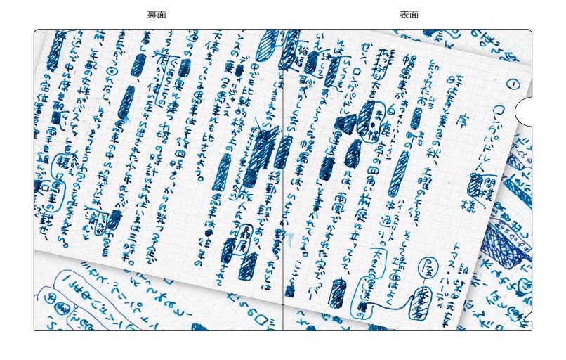 クリアファイル：ロングパドル人間模様より - 柴田元幸の本棚